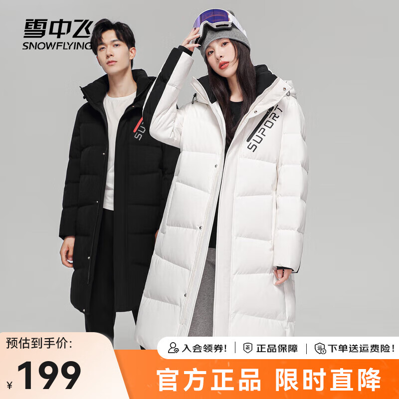 雪中飞 长款连帽羽绒服保暖百搭大口袋冬季加厚羽绒 ￥199