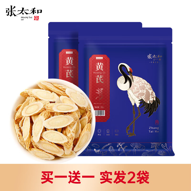 今日必买：张太和 黄芪切片50克*1袋 19.9元