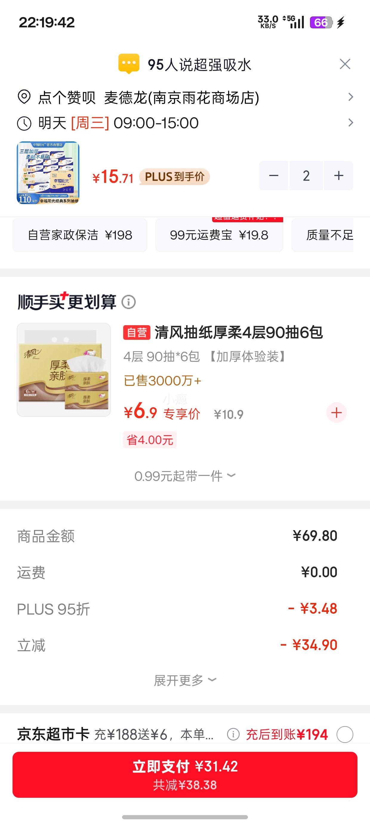 幸福阳光 抽纸 经典系列 3层110抽×20包＊2件 15.71元/件 - 线报酷