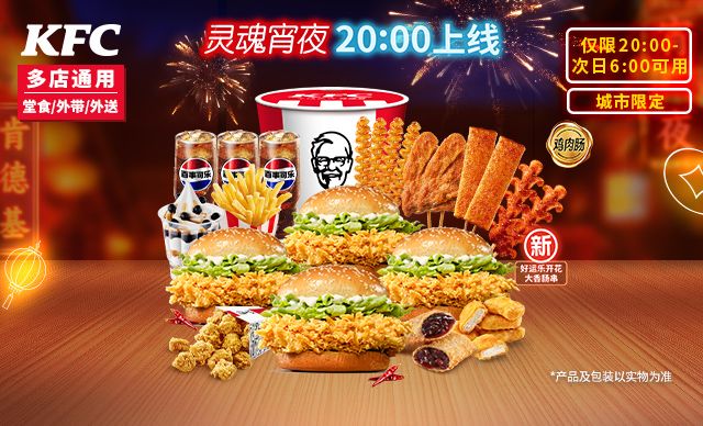 再降价:美团到店 肯德基 夏日冰爽欢聚夜宵四人餐 83.9元