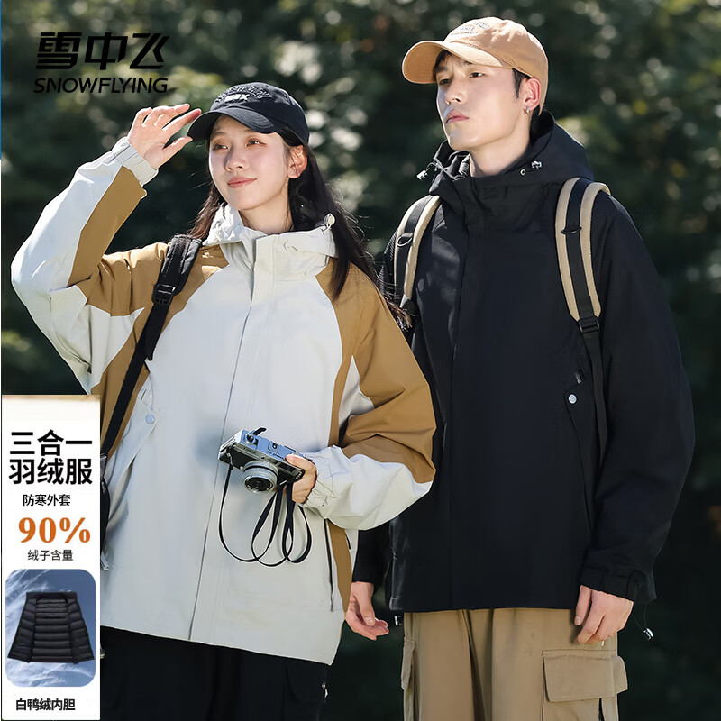 雪中飞 男士三合一冲锋衣羽绒服 X405321221F 289元（需用券）