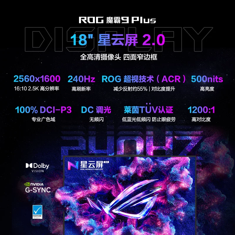 华硕 魔霸 9Plus 13999元 - 线报酷