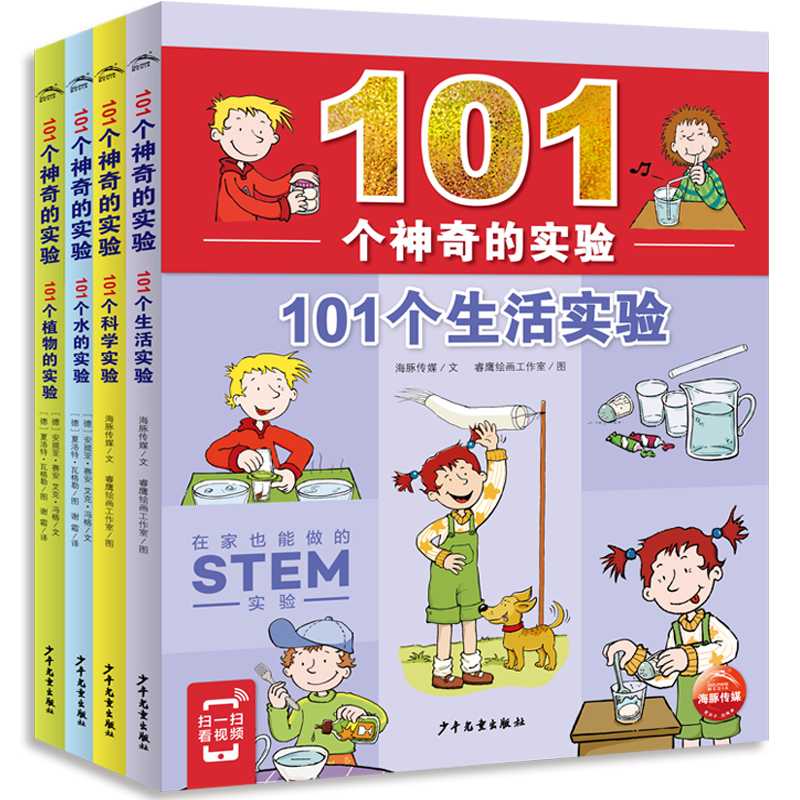 《101个神奇的实验》小学生科学实验书 券后8.8元包邮