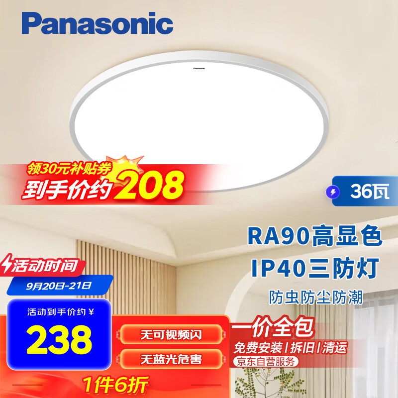 Panasonic 松下 HHXC3100 三防快装吸顶灯 ￥185.72