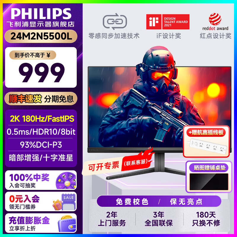 移动端、京东百亿补贴：PHILIPS 飞利浦 23.8英寸原生180Hz显示器2K高清Fast IPS支