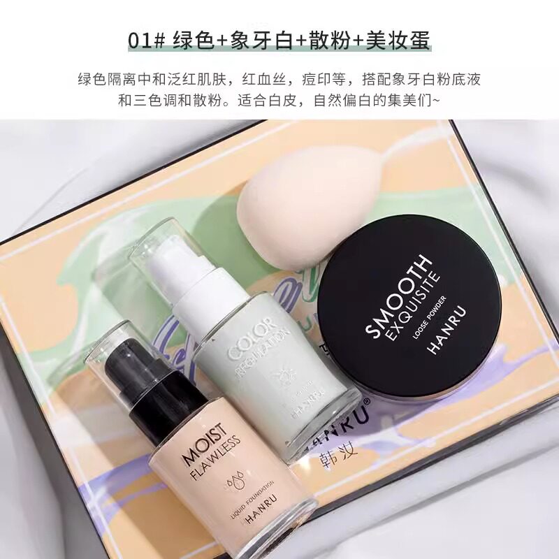 佩芙兰 隔离粉底散粉四件套 01#绿色隔离霜+象牙白粉底液+三色散粉+美妆蛋 1