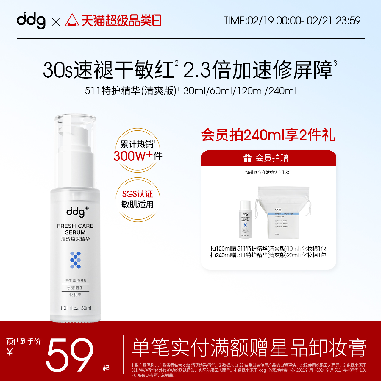 ddg511特护精华清爽版补水保湿维稳修护屏障舒缓泛红水感B5精华水 ￥54