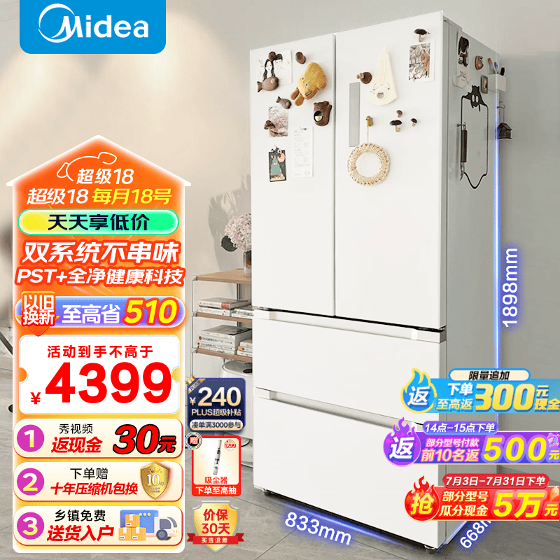 Midea 美的 508升变频一级能效法式双循环冰箱BCD-508WTPZM(E)白色 3638.2元（需用