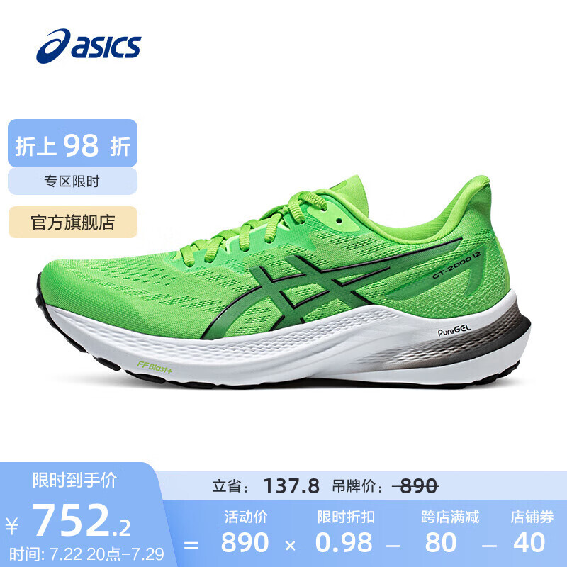 ASICS 亚瑟士 跑步鞋男鞋舒适透气跑鞋稳定支撑耐磨运动鞋 GT-2000 12 绿色 44 71