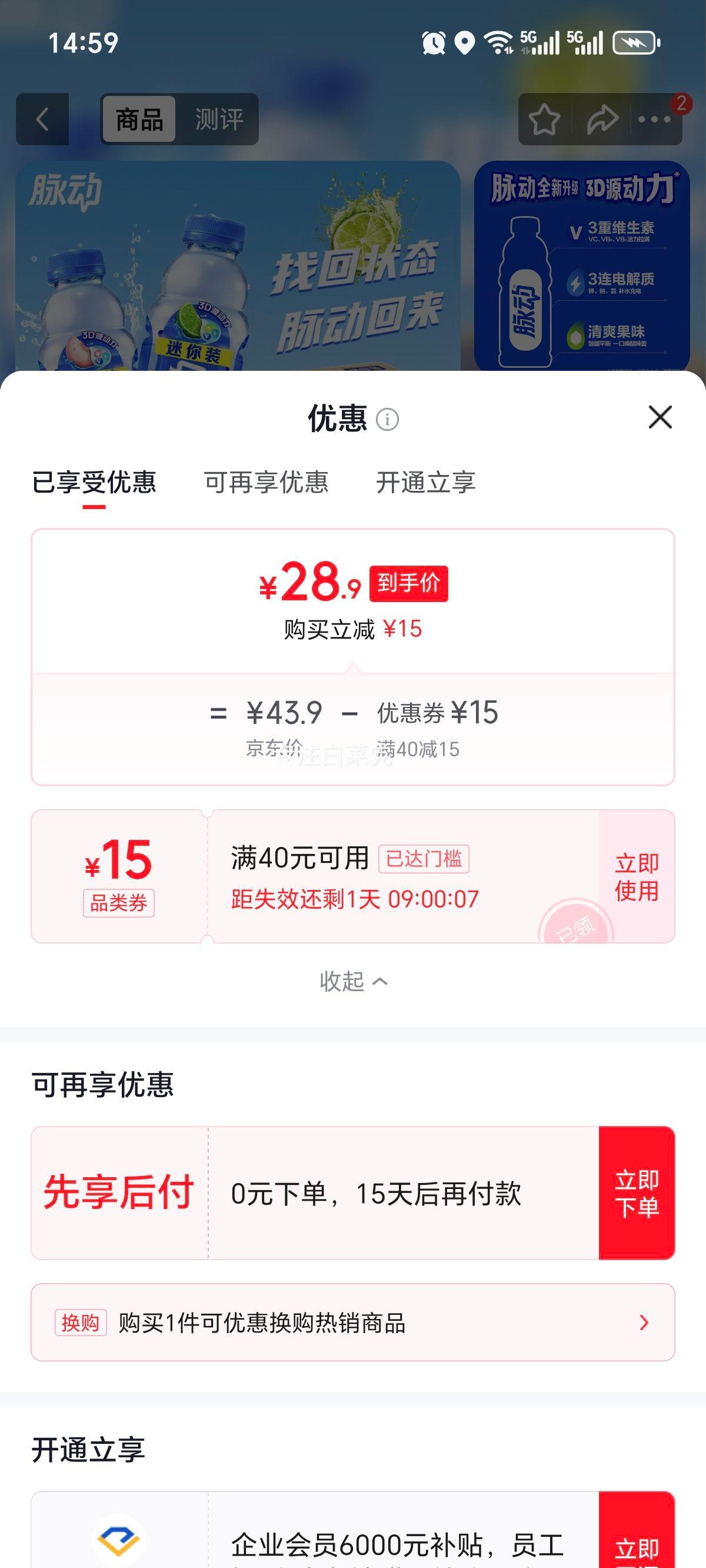 脉动 青柠味维生素饮料 400ml×15瓶 28.9元 - 86线报