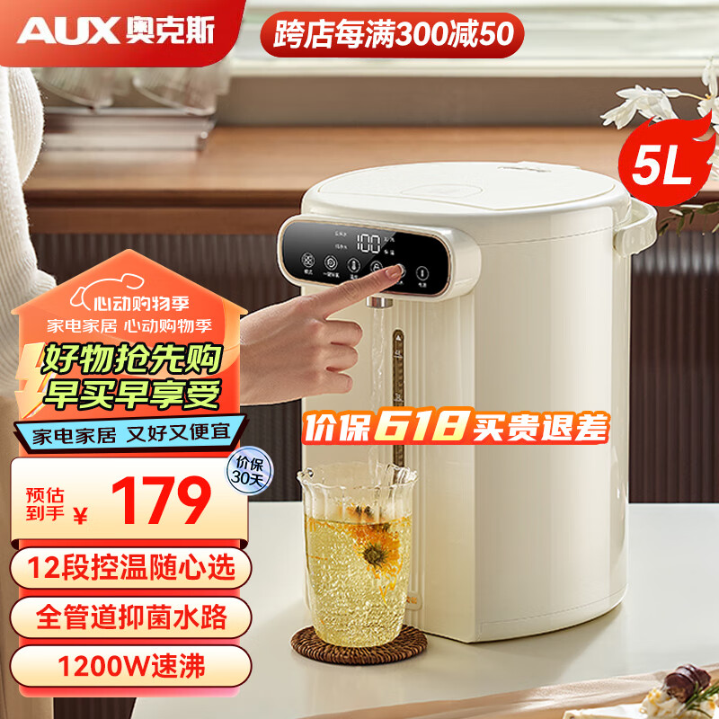 AUX 奥克斯 电热水瓶5L ASP-12AK02 179元