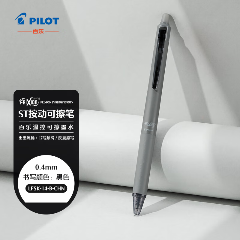 PILOT 百乐 摩磨擦-ST按制 LFSK-13-B-CHN 中性笔温控可擦学生书写办公用笔 黑色0.