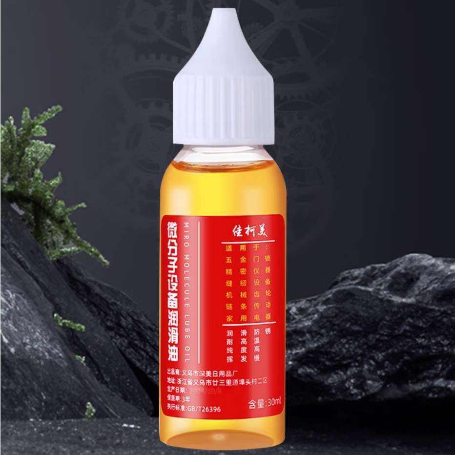 京东试用：理发器润滑油 1瓶装30ml 1元