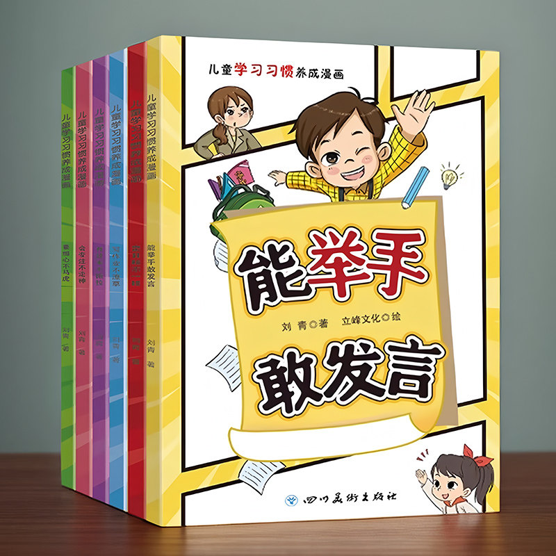 小学生学习习惯养成绘本漫画书儿童自我管理自律课外阅读书籍读物 5.8元（