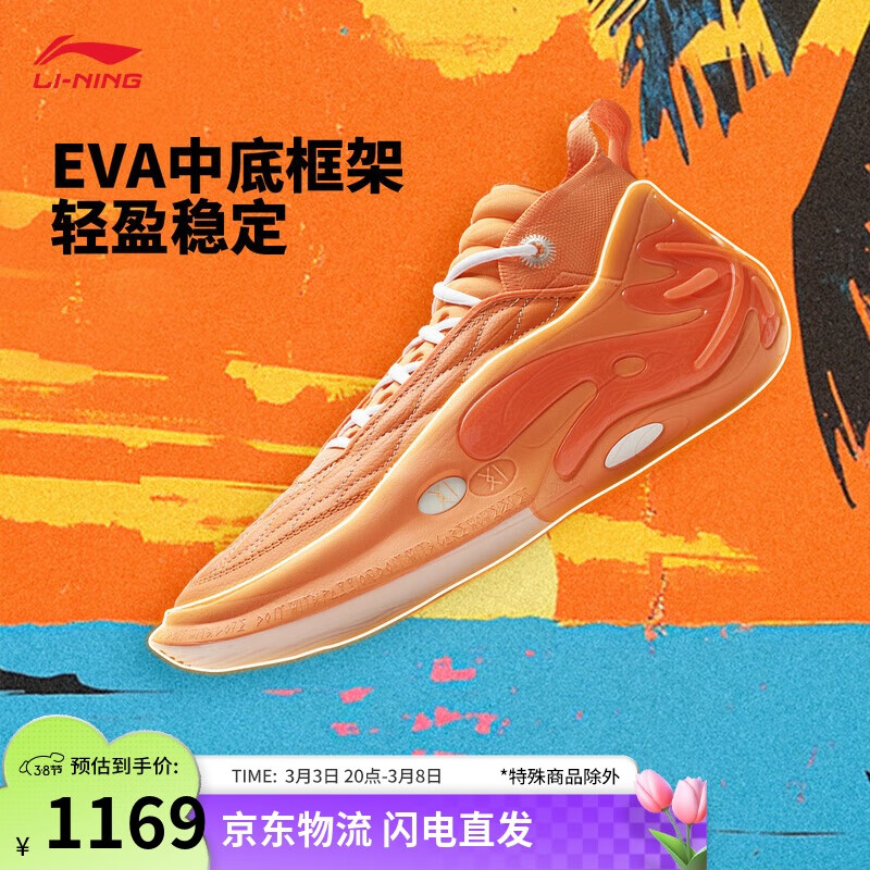 李宁 LI-NING 韦德之道11 男款篮球鞋 ABAU049 1169元（需用券）