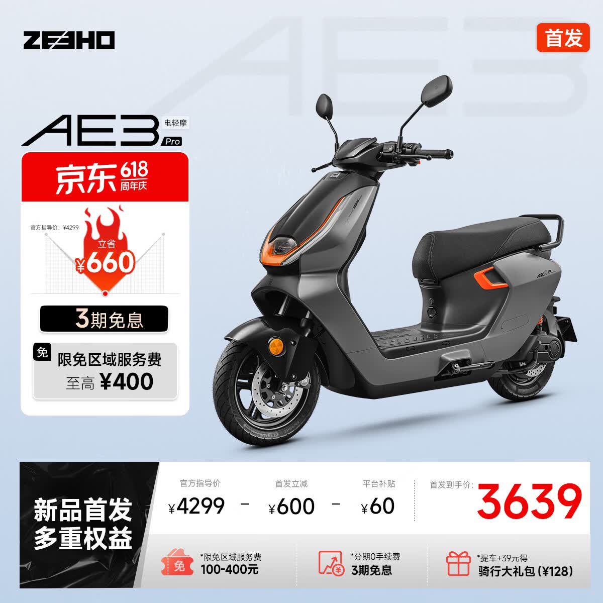 ZEEHO AE3 Pro 电动轻便摩托车 3649元（需用券）