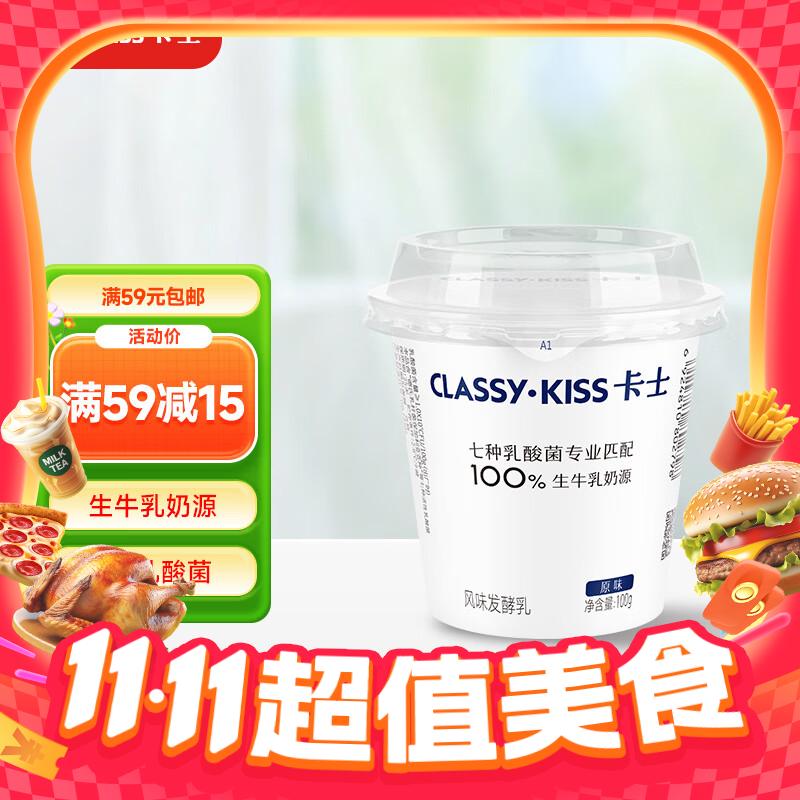今日必买：卡士 乳酸菌原味酸奶 100g*6杯 10.73元（需买4件，需用券）