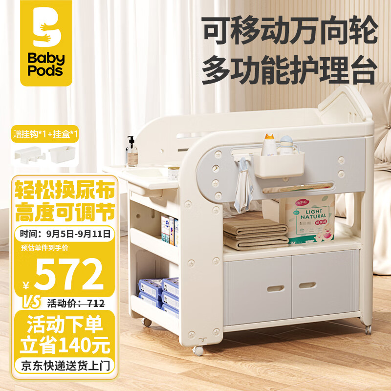 babypods 尿布台婴儿护理台新生儿换尿布抚触多功能婴儿床可移动幼儿洗澡台 