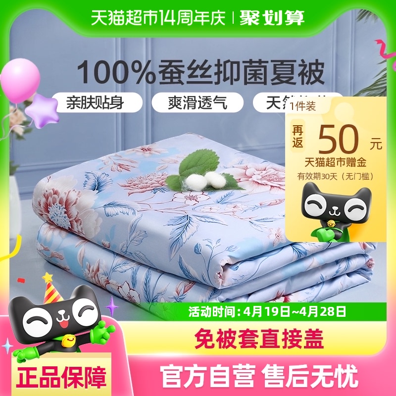 88VIP：富安娜 蚕丝夏凉被100%蚕丝被空调被 152*210cm 109.55元（需用券）