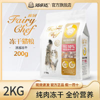 CATIDEA 猫乐适 猫粮臻厨cf3系列鸡肉三文鱼蛋黄冻干猫粮成幼猫通用2kg批发 ￥