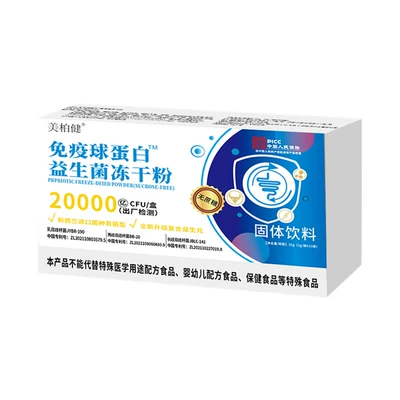 益生菌 冻干粉速溶粉 便携独立小包装20条 0.99元