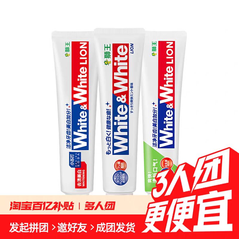 LION 狮王 小苏打牙膏120g克＊3亮白清新葡萄柚青柠白桃口味酵素牙膏 15.9元