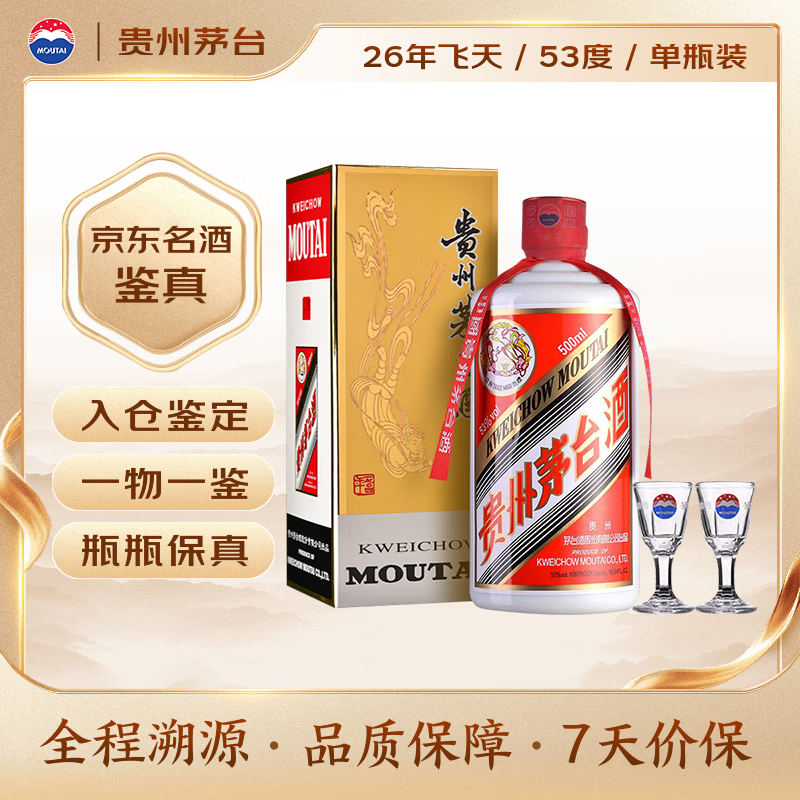 茅台 飞天茅台 53° 酱香型 500ml 1瓶 1729.53元 包邮