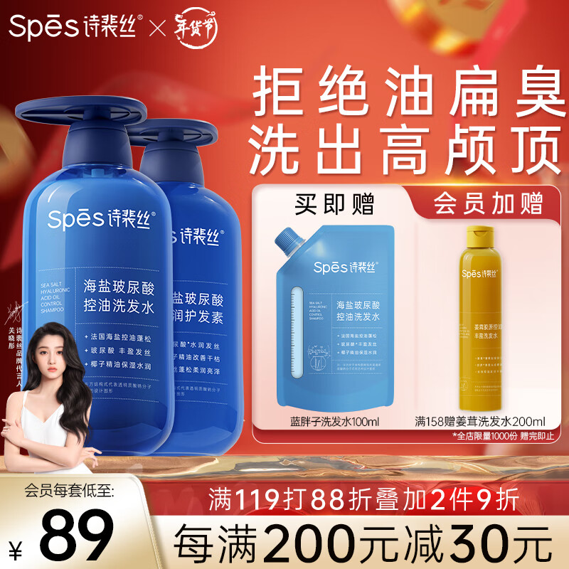 88VIP：Spes 诗裴丝 玻尿酸洗发水套装 500ml*2瓶 34.76元包邮（需用券）