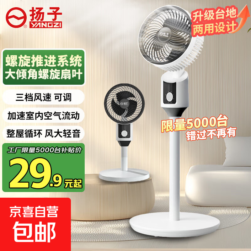 扬子 电风扇家用空气循环扇落地扇遥控电风扇家用电扇立式摇头遥控办公室