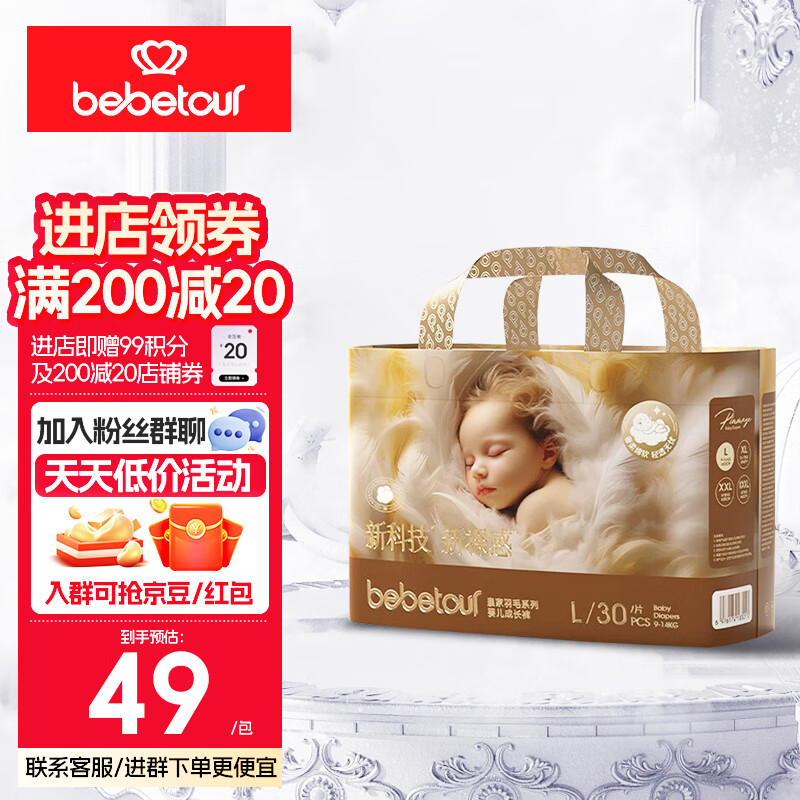 BebeTour 皇家羽毛拉拉裤 L30片 44.36元（需买2件，需用券）