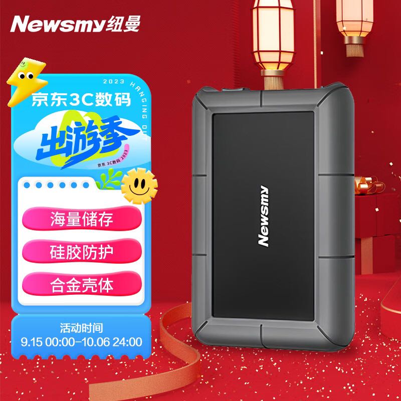 Newsmy 纽曼 4TB 移动硬盘 3.5英寸 桌面存储 星际系列 USB3.0 硅胶保护 428元（需