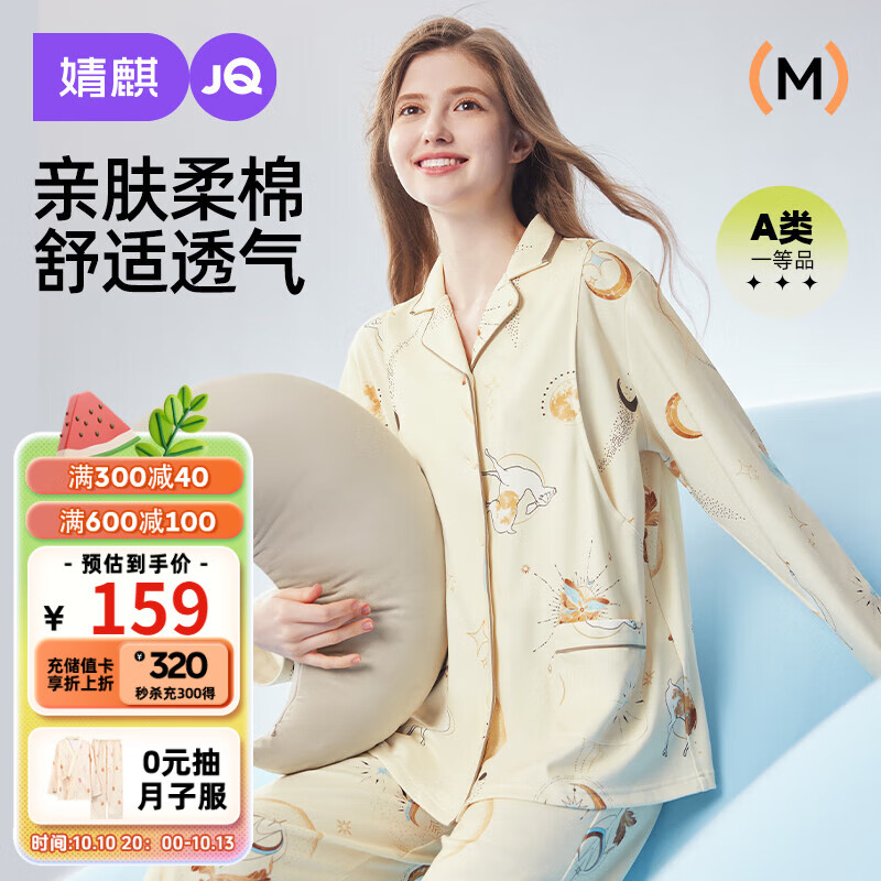 Joyncleon 婧麒 月子服秋冬季产后哺乳睡衣棉质孕妇家居服舒适透气 XL Jyz109685 