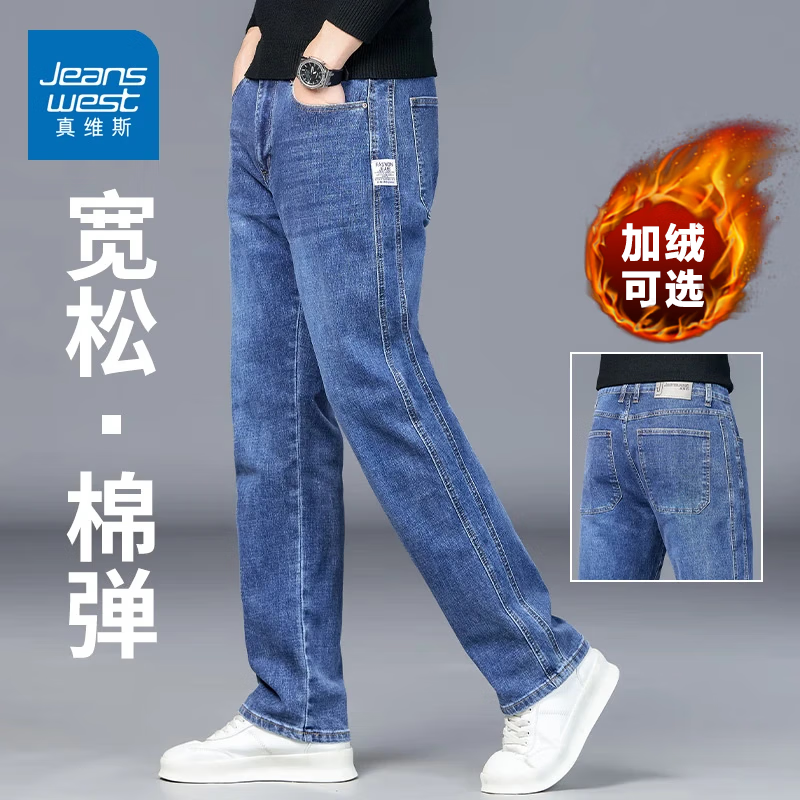 移动端、京东百亿补贴：JEANSWEST 真维斯 男士牛仔裤 宽松直筒 弹力舒适休闲