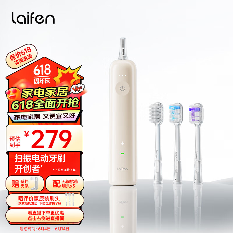 laifen 徕芬 LFTB01-P 电动牙刷 269元（需用券）