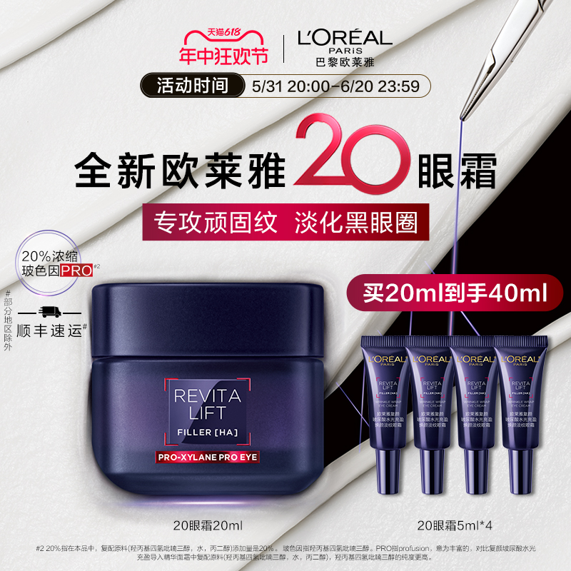 L'OREAL PARIS 'OREAL PARIS 巴黎欧莱雅 复颜玻尿酸水光充盈焕颜淡纹眼霜 20ml 374元