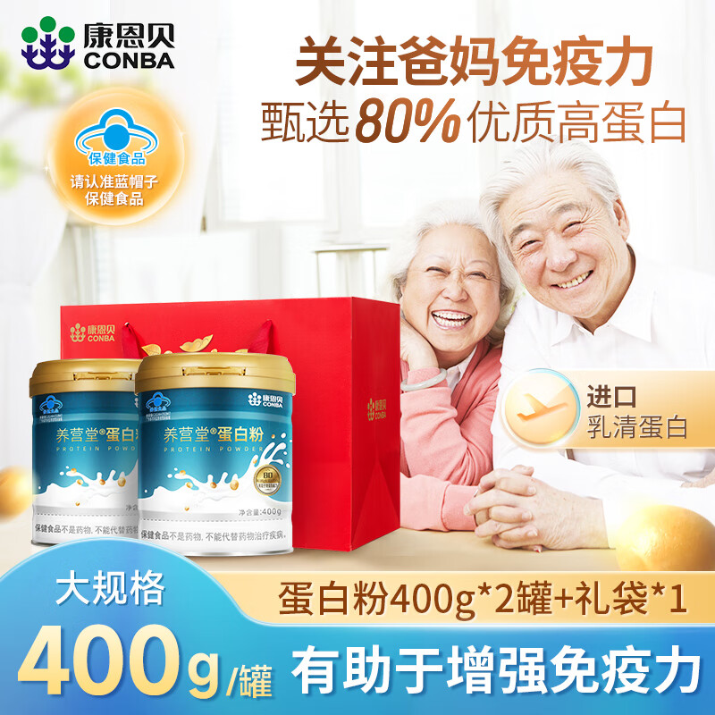 康恩贝 蛋白粉 有助于增强免疫力 蛋白质粉 成年中老年男女 营养品 蛋白粉 400g*2罐 76元 - 线报酷