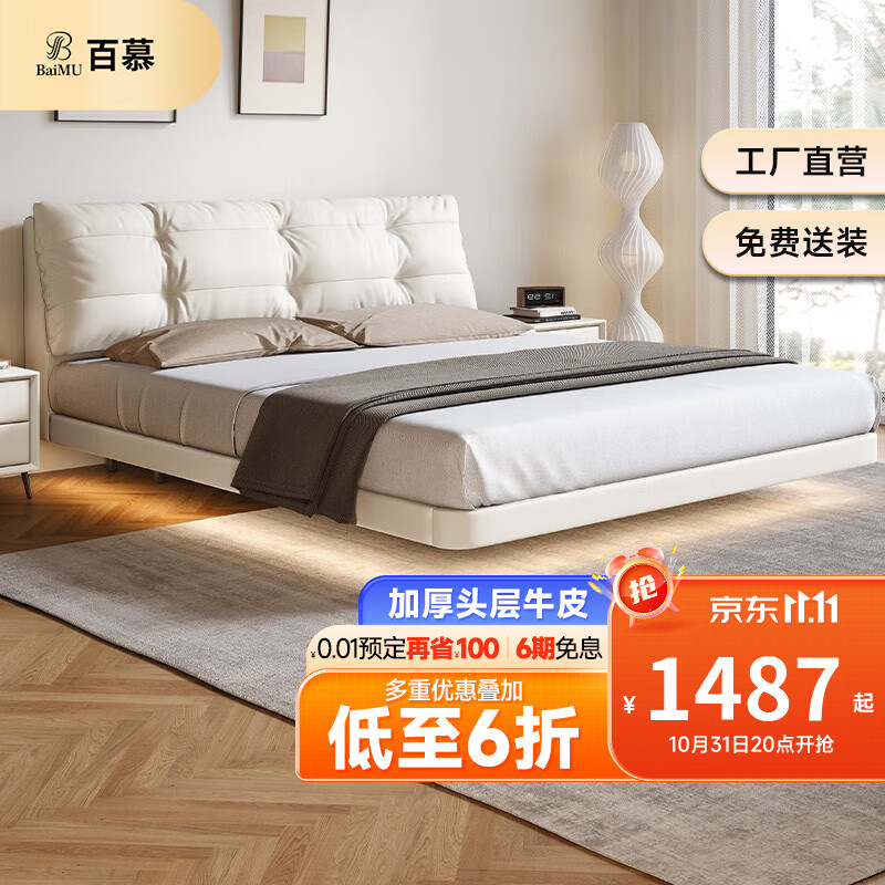 baimu 百慕 现代简约家具 头层牛皮双人床1.5 1500元（需用券）