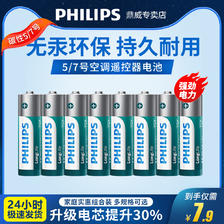 PHILIPS 飞利浦 碳性电池 5号/7号 4粒 5.9元包邮（需用券）