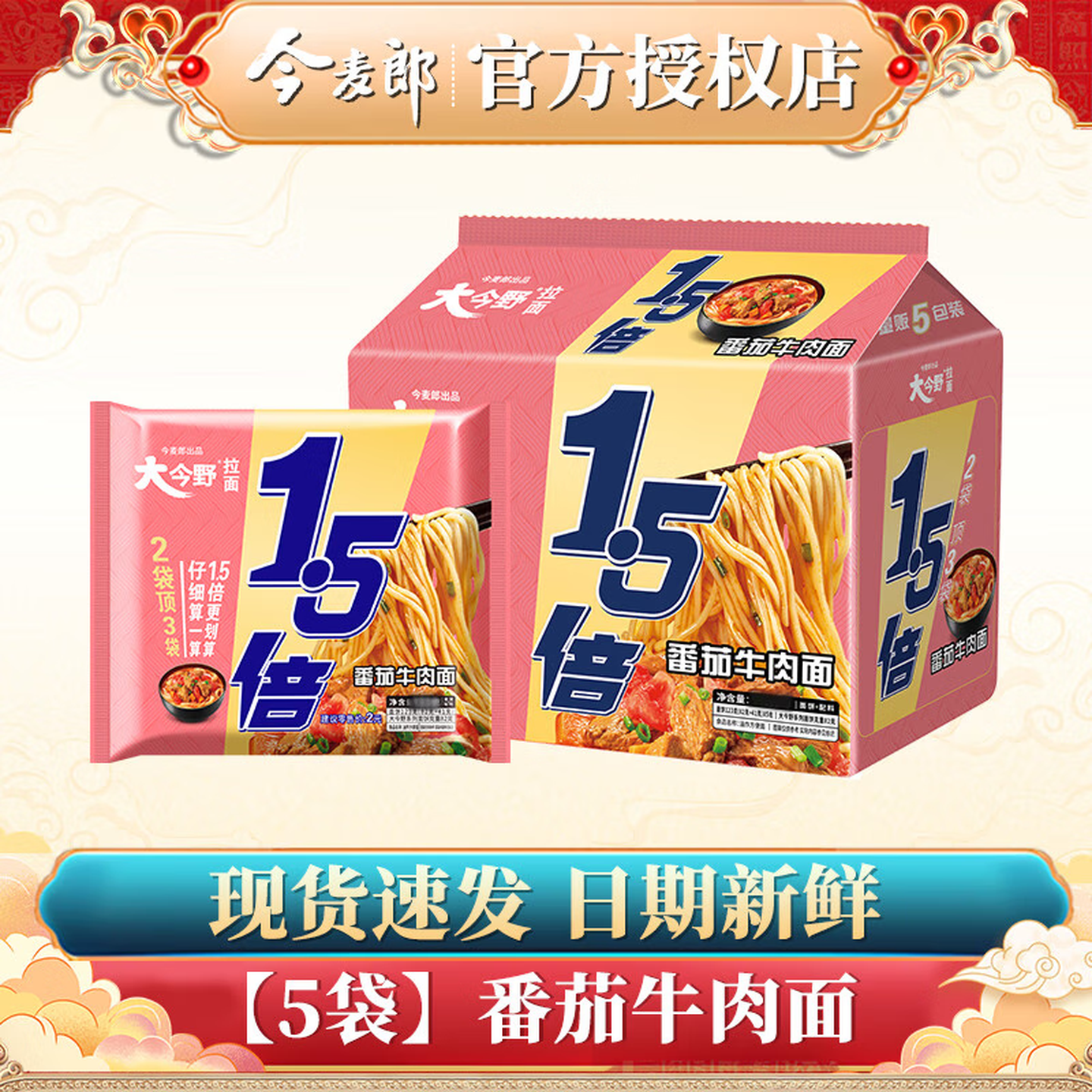 今麦郎 大今野方便泡面1.5倍袋装葱香排骨懒人速食食品寝室夜宵整箱批发 番茄牛肉面126g*5包 7.89元 - 86线报