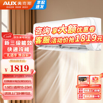 AUX 奥克斯 空调1.5匹新一级能效挂机卧室倾静AQF19京裕AQE1冷暖变频 |15-23㎡ ￥
