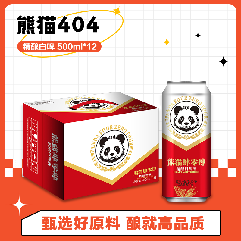 熊猫肆零肆 PANDA 404 熊猫肆零肆 精酿啤酒 500ml*12听 33元（需买3件，共99元）