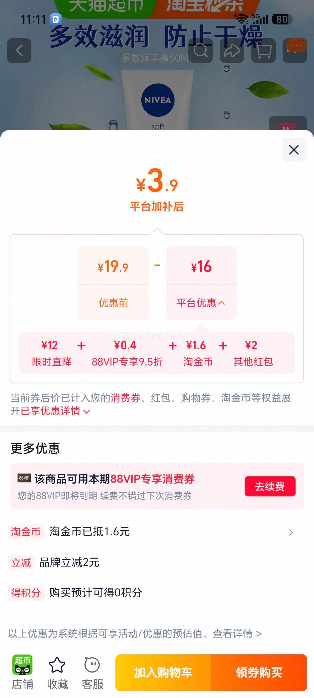 妮维雅 多效滋润护手霜 50ml 3.9元+1.6元淘金币 - 线报酷 妮维雅 多效滋润护手霜 50ml 3.9元+1.6元淘金币 - 线报酷