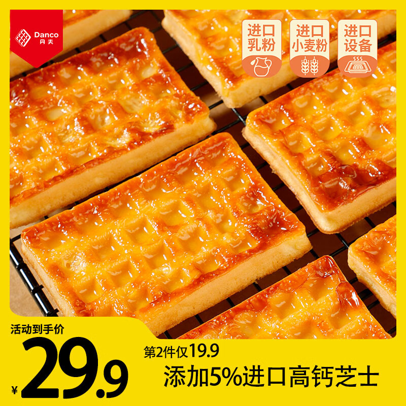 Danco 丹夫 岩烧芝士华夫饼455g/盒 19.23元