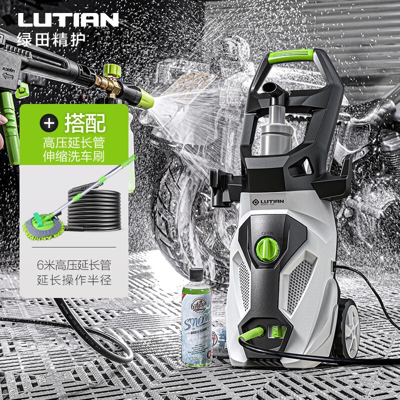 LUTIAN 绿田 洗车机 1700W 刷车版- 6米延长管+伸缩洗车刷 ￥269