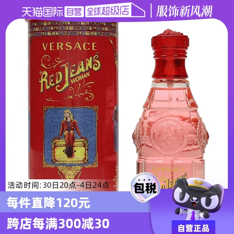 【自营】Versace范思哲红色女生生日香水75ml花香调小众淡香礼物 ￥159