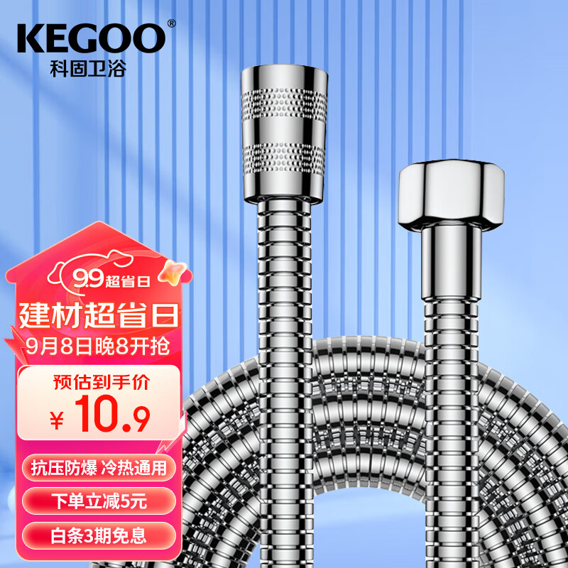 KEGOO 科固 K06044 花洒软管 1.5m ￥10.9