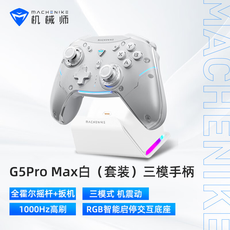 MACHENIKE 机械师 G5pro MAX无线蓝牙游戏手柄 249元（需用券）