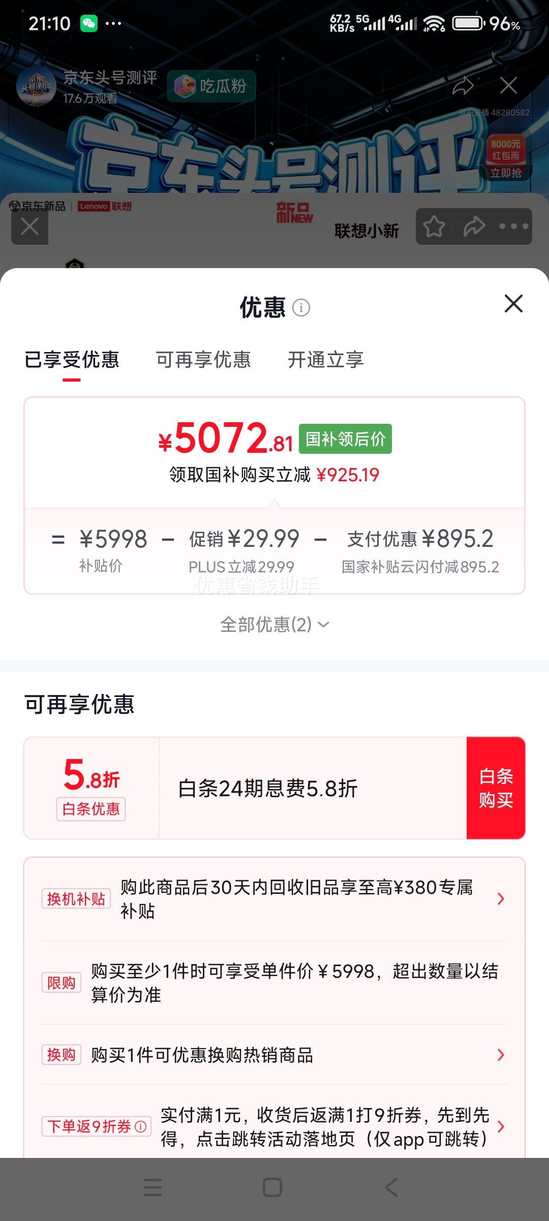 联想 小新16英寸轻薄本 酷睿Ultra5 16G 512G 400nit 120Hz高刷屏 5072.81元包邮 - 线报酷 联想 小新16英寸轻薄本 酷睿Ultra5 16G 512G 400nit 120Hz高刷屏 5072.81元包邮 - 线报酷