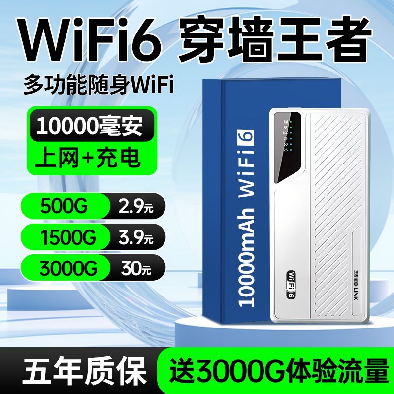 百亿补贴：LB-LINK 新随身wifi充电宝二合一上网办公租房宿舍户外移动便携无