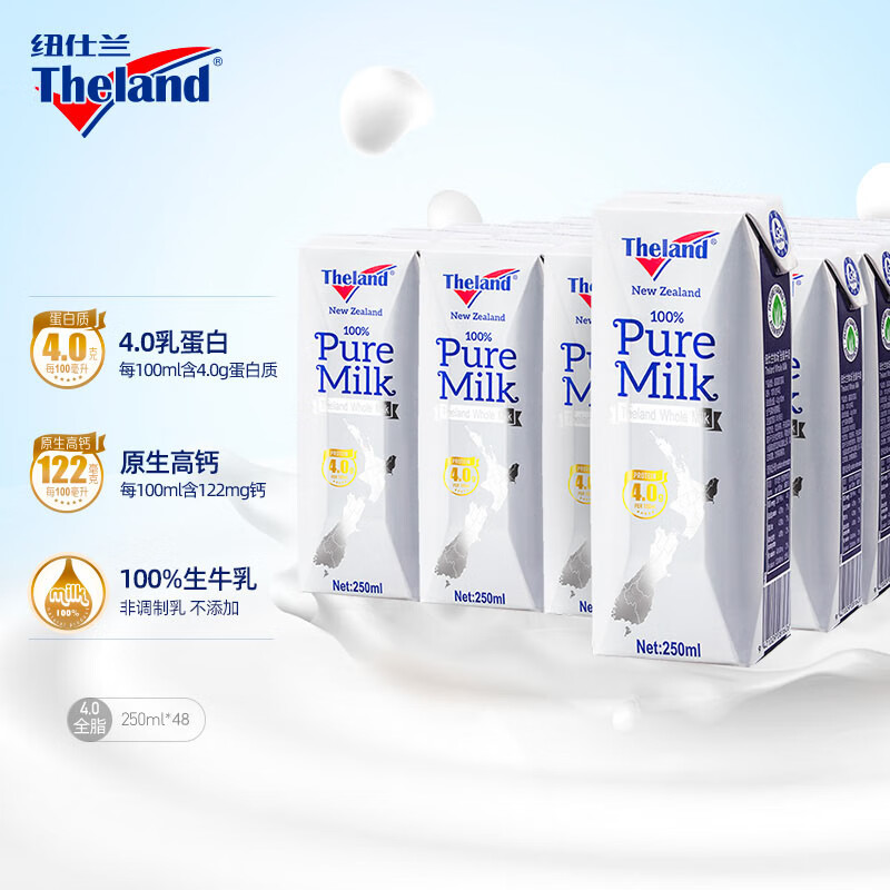 需首购、plus会员：纽仕兰4.0g蛋白质高钙全脂纯牛奶250ml*24 +凑单品 合主商品